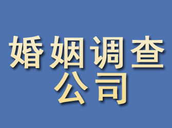 玄武婚姻调查公司